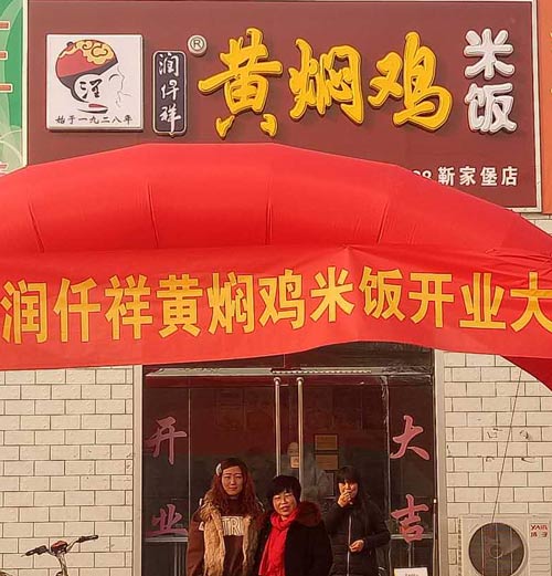 河北霸州黃燜雞米飯店