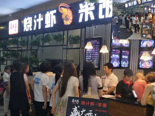 恭喜唐州美腩子燒汁蝦米飯店開(kāi)業(yè)小店很火爆呢