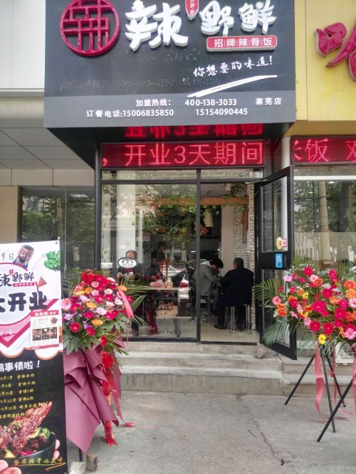 辣骨鮮辣骨飯萊蕪加盟店