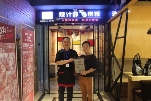 《恭喜河南省新鄉(xiāng)市原陽(yáng)縣焦女士學(xué)習(xí)美腩子燒汁蝦項(xiàng)目順利結(jié)業(yè)》