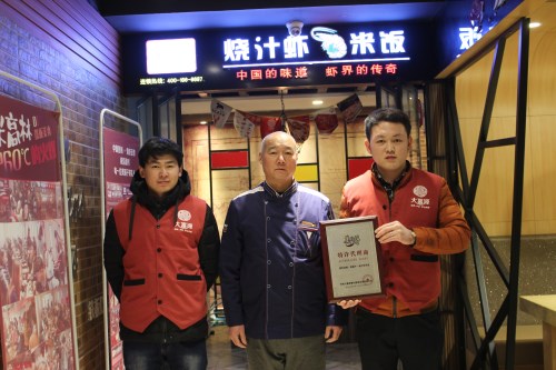 《恭喜山東省德州市加盟商學(xué)習(xí)美腩子燒汁蝦項(xiàng)目順利結(jié)業(yè)》