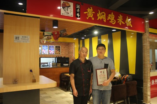 《恭喜河南省鄭州市孟先生學(xué)習(xí)潤(rùn)仟祥黃燜雞項(xiàng)目順利結(jié)業(yè)》