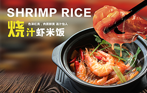 美腩子燒汁蝦米飯