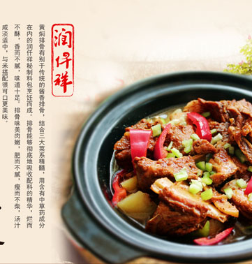 潤(rùn)仟祥黃燜排骨